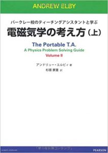 杉原崇憲が翻訳した電磁気学の本は読みやすいです。